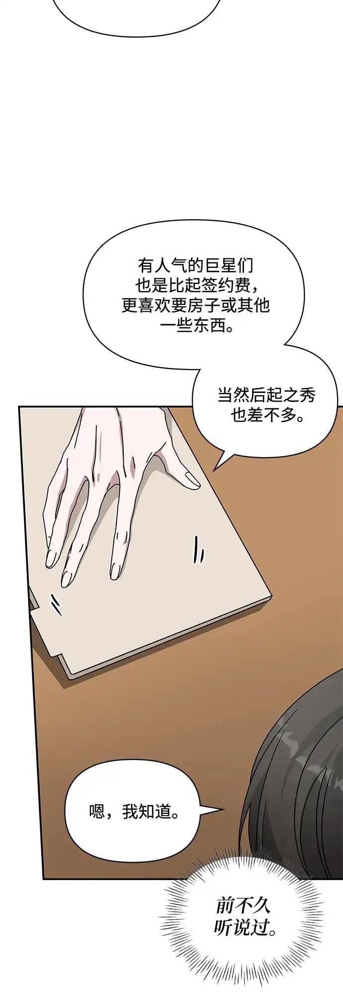 《误打误撞成了天才演员》第15话 第33页