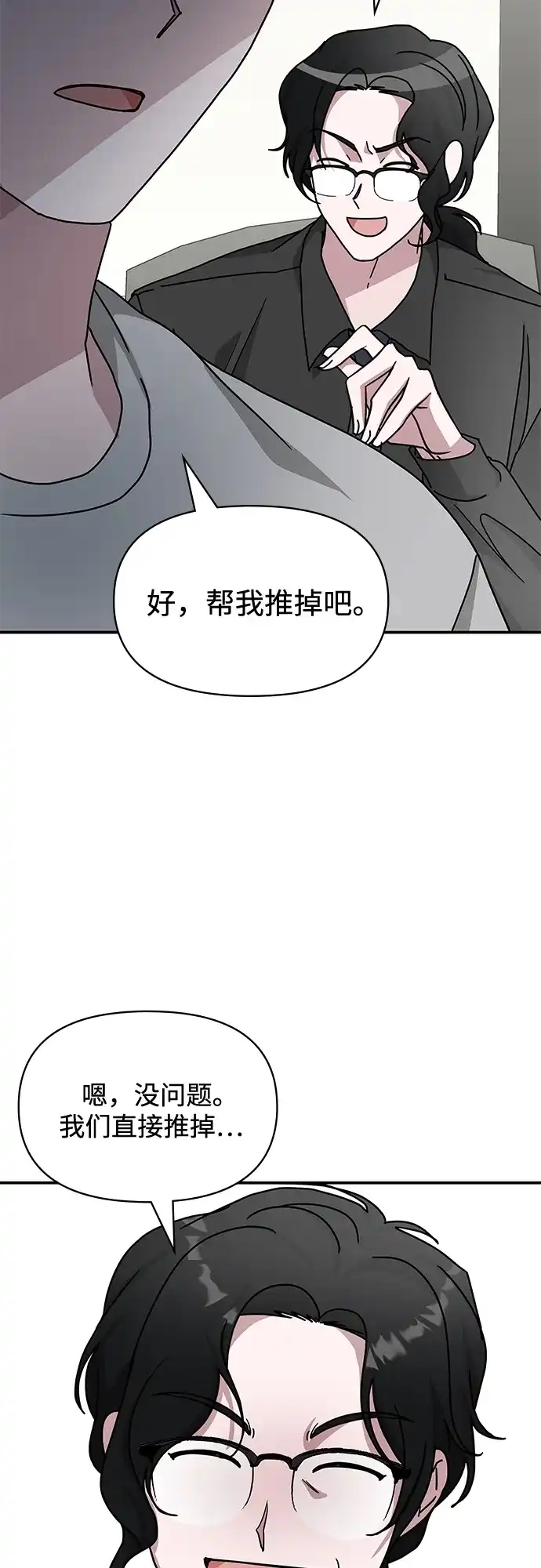 《误打误撞成了天才演员》第15话 第68页