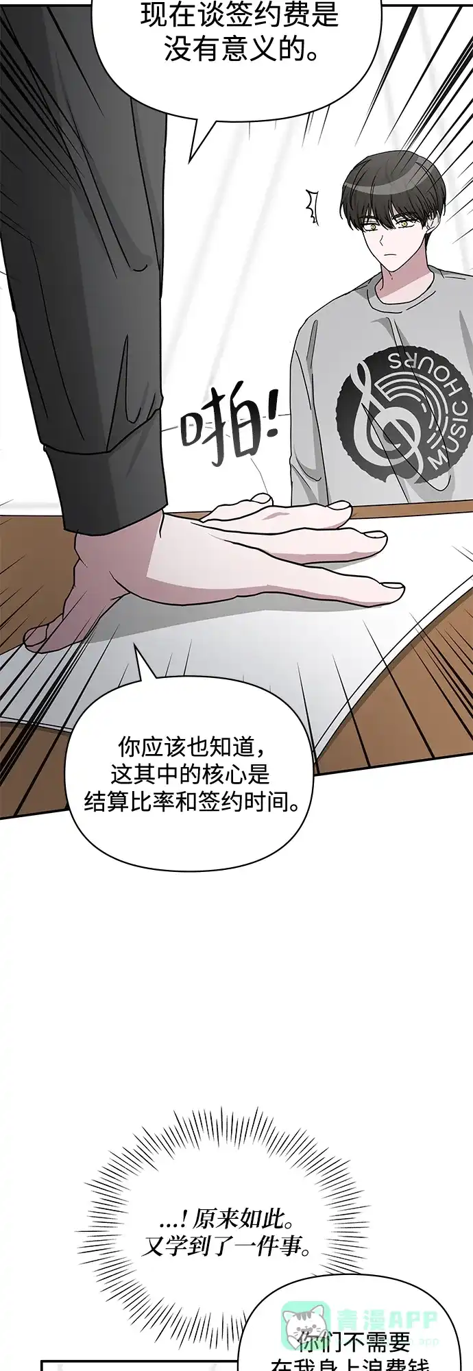 《误打误撞成了天才演员》第15话 第41页