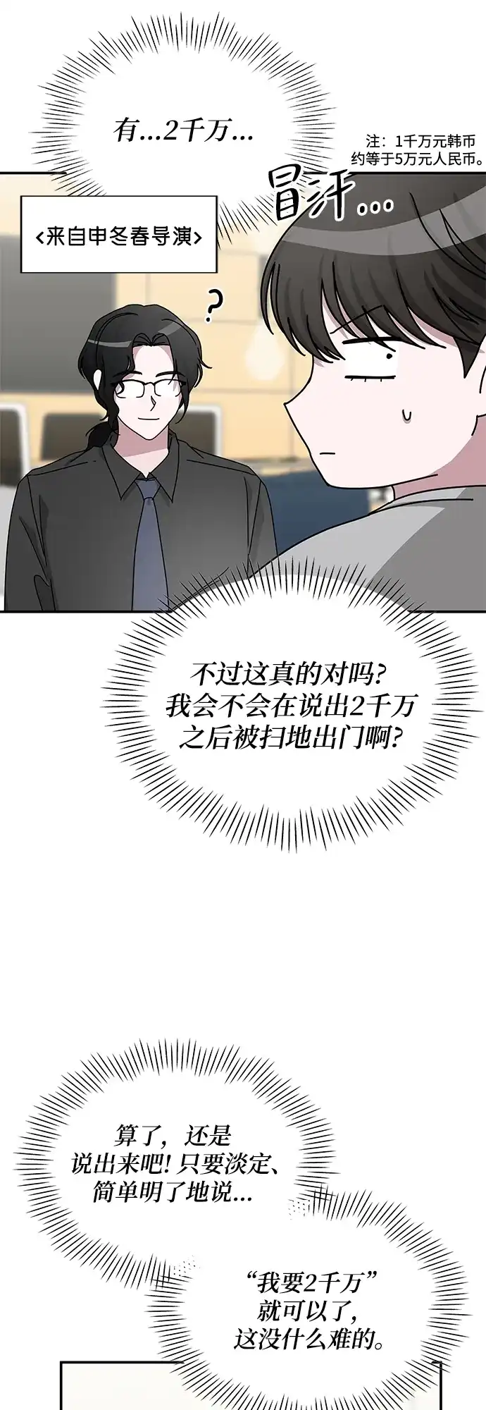 《误打误撞成了天才演员》第15话 第24页