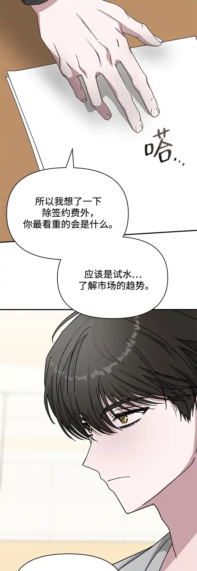 《误打误撞成了天才演员》第15话 第43页