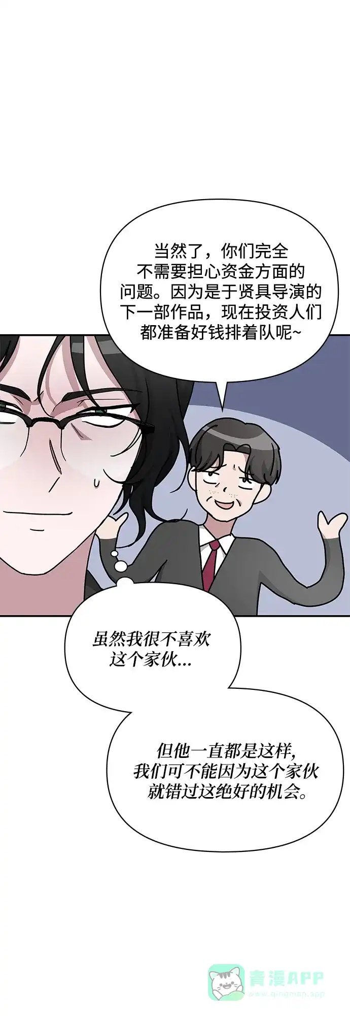 《误打误撞成了天才演员》第15话 第66页