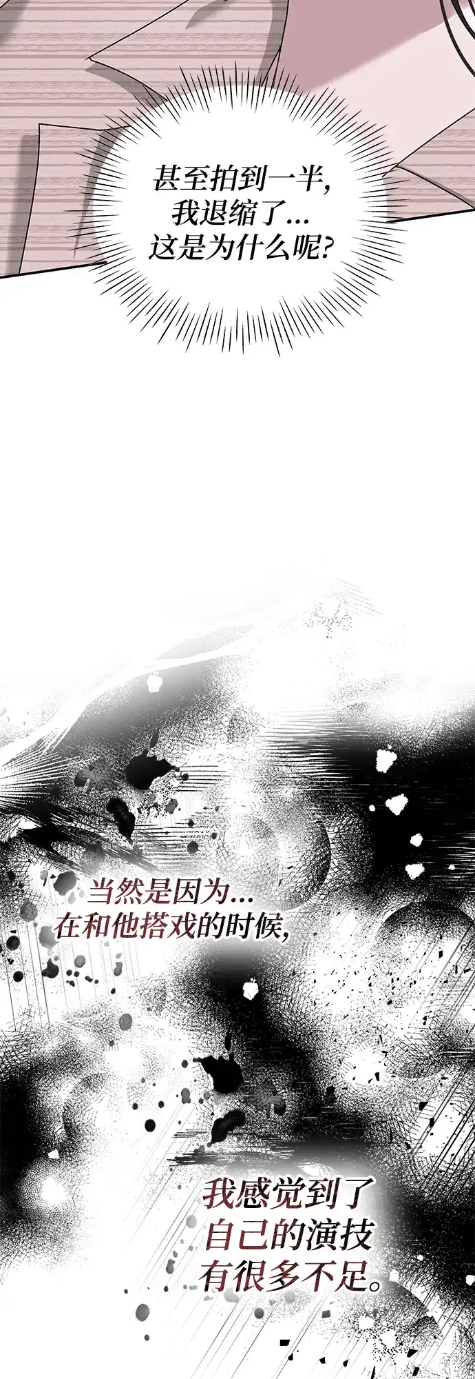 《误打误撞成了天才演员》第15话 第5页