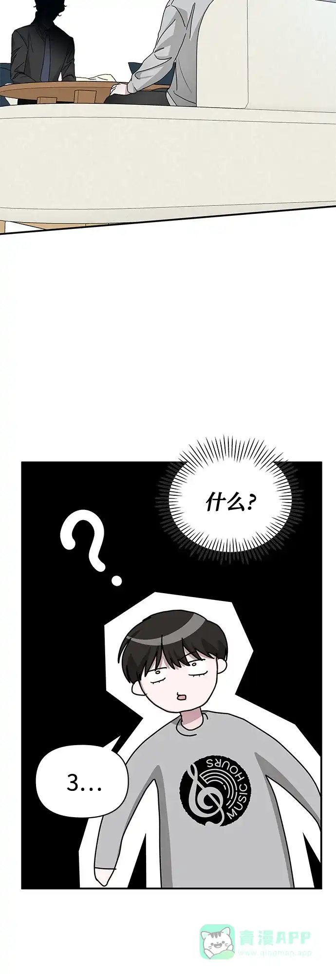 《误打误撞成了天才演员》第15话 第26页