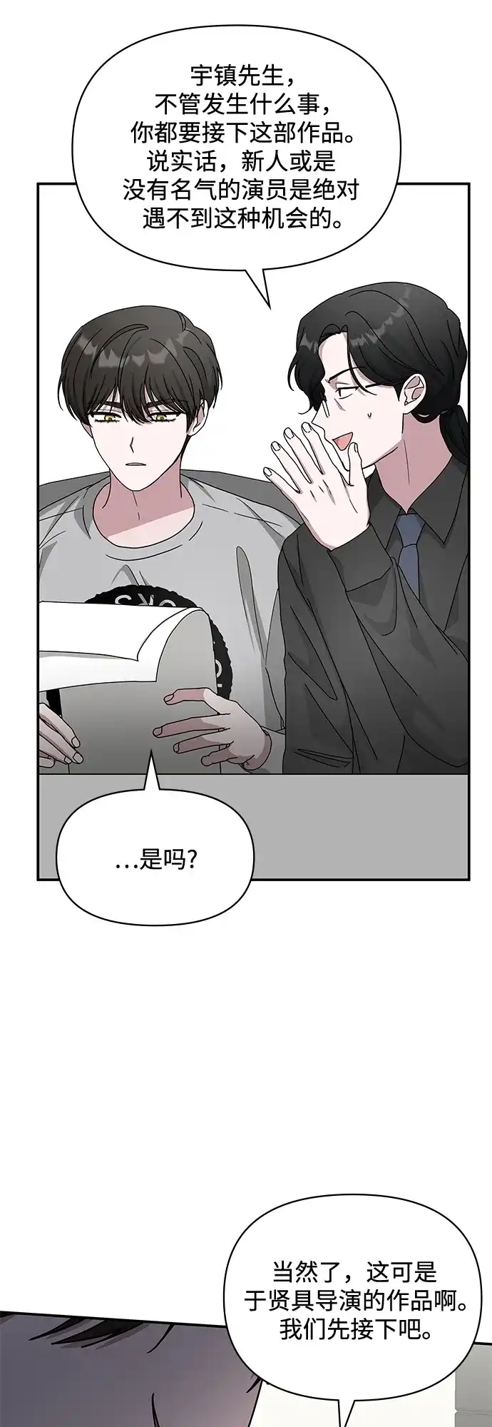 《误打误撞成了天才演员》第15话 第67页