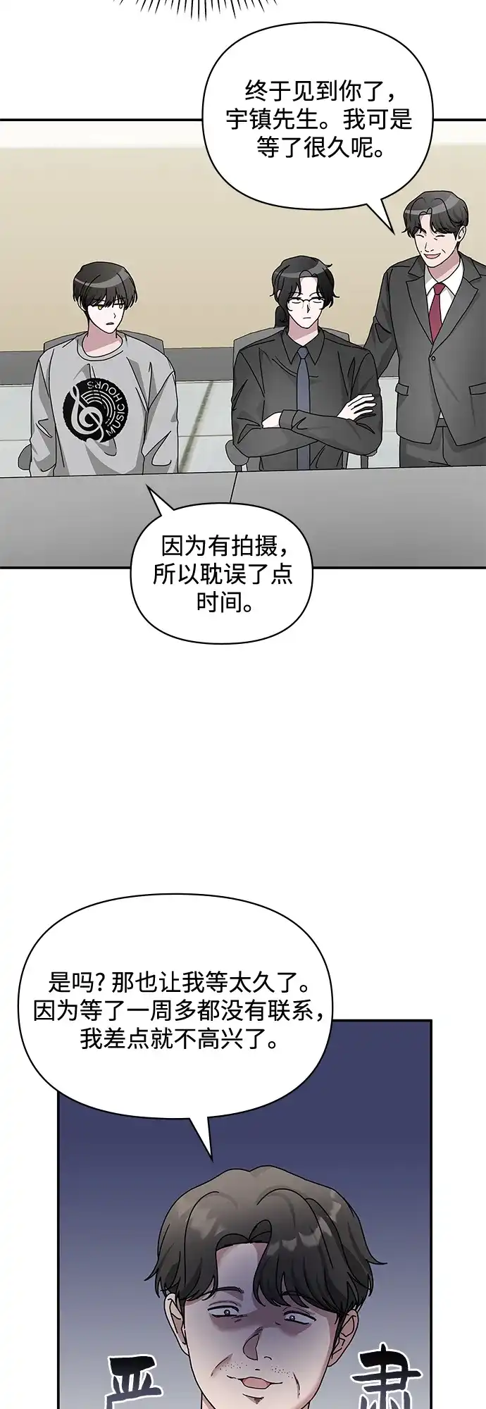 《误打误撞成了天才演员》第15话 第62页