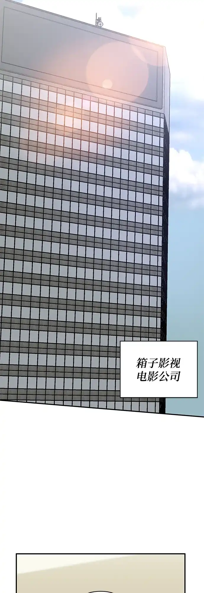《误打误撞成了天才演员》第15话 第58页