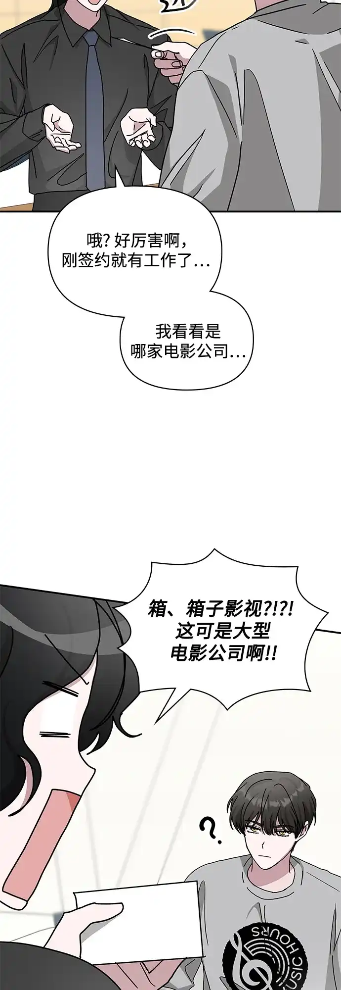 《误打误撞成了天才演员》第15话 第52页