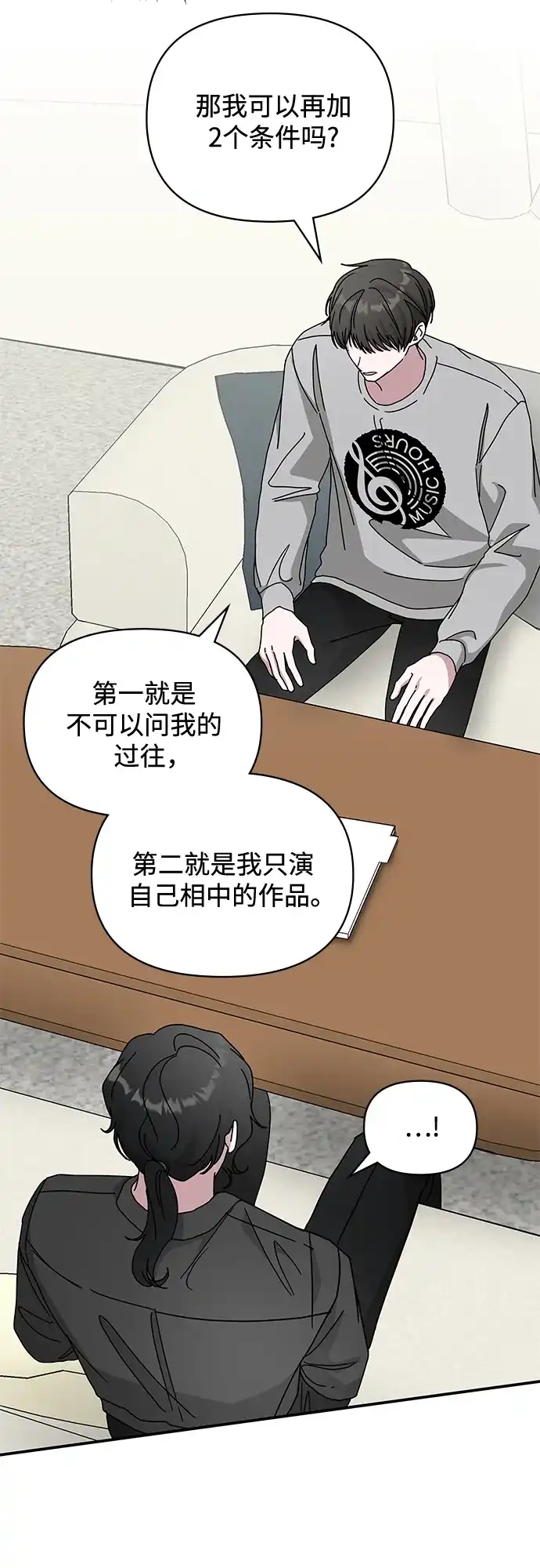 《误打误撞成了天才演员》第15话 第48页