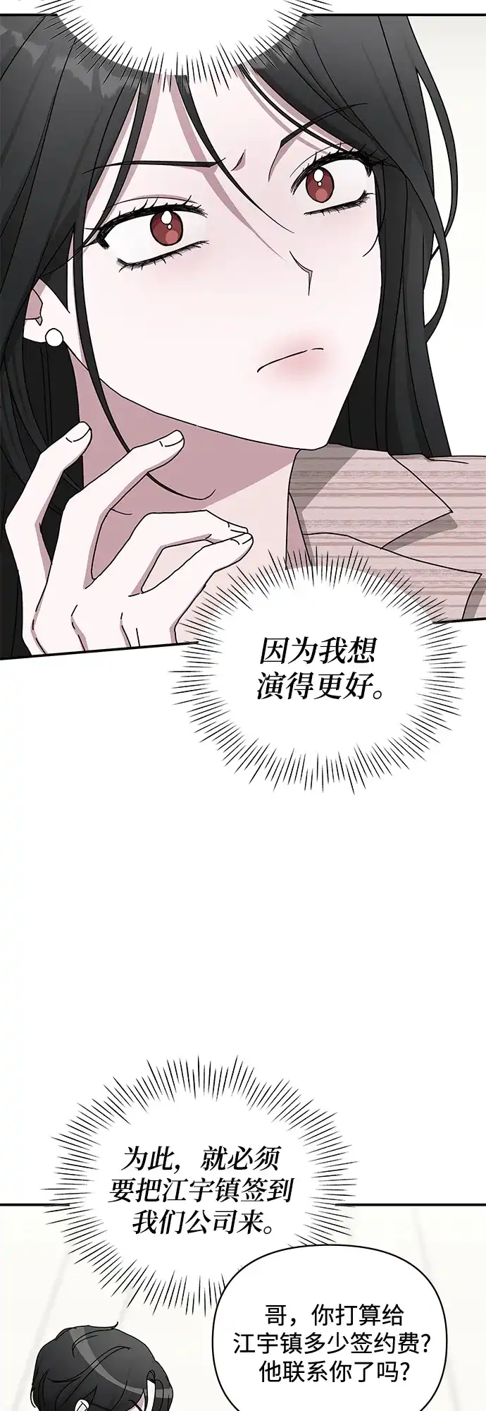 《误打误撞成了天才演员》第15话 第9页