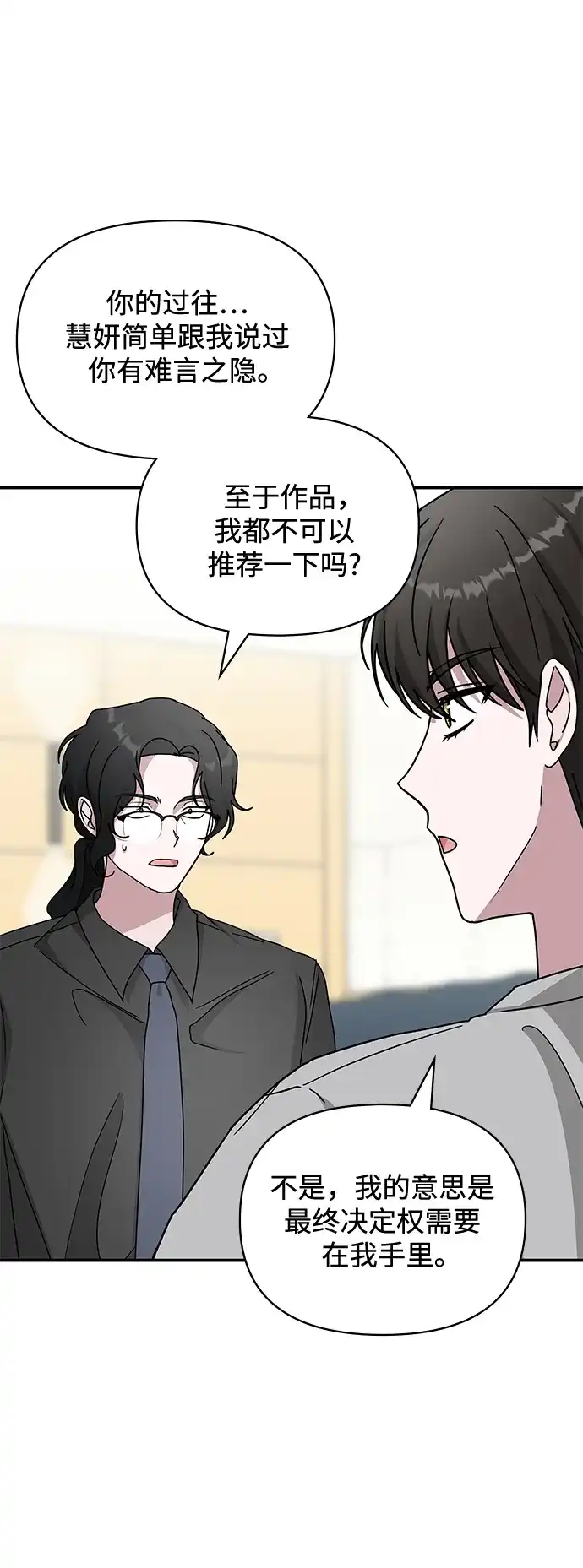 《误打误撞成了天才演员》第15话 第49页