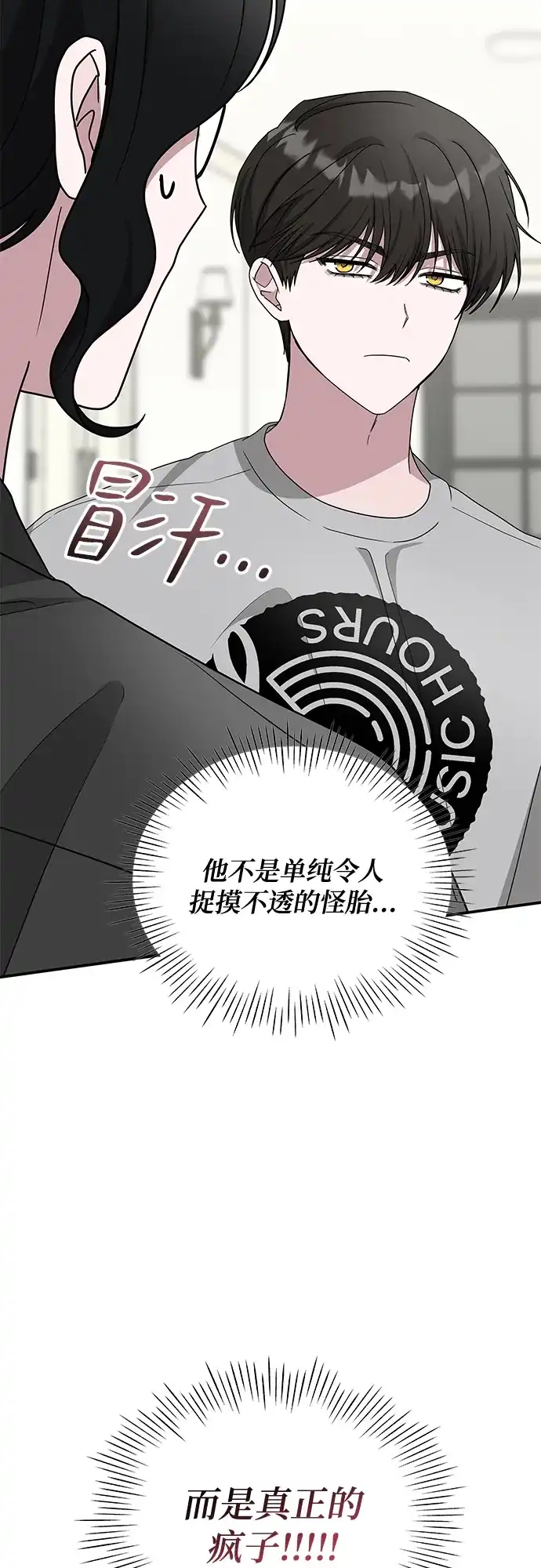 《误打误撞成了天才演员》第16话 第32页