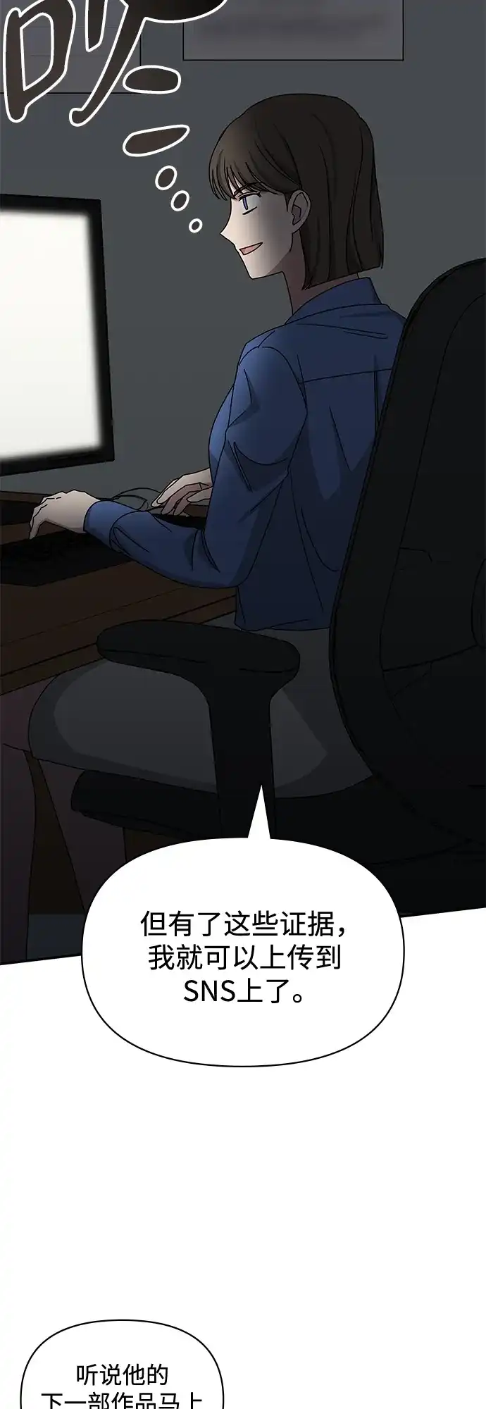 《误打误撞成了天才演员》第16话 第74页