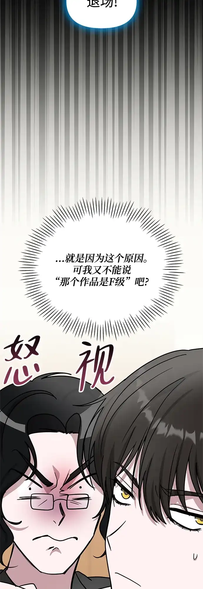 《误打误撞成了天才演员》第16话 第27页