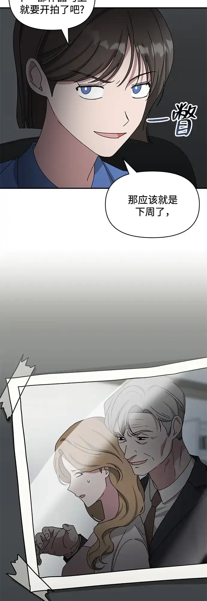 《误打误撞成了天才演员》第16话 第75页