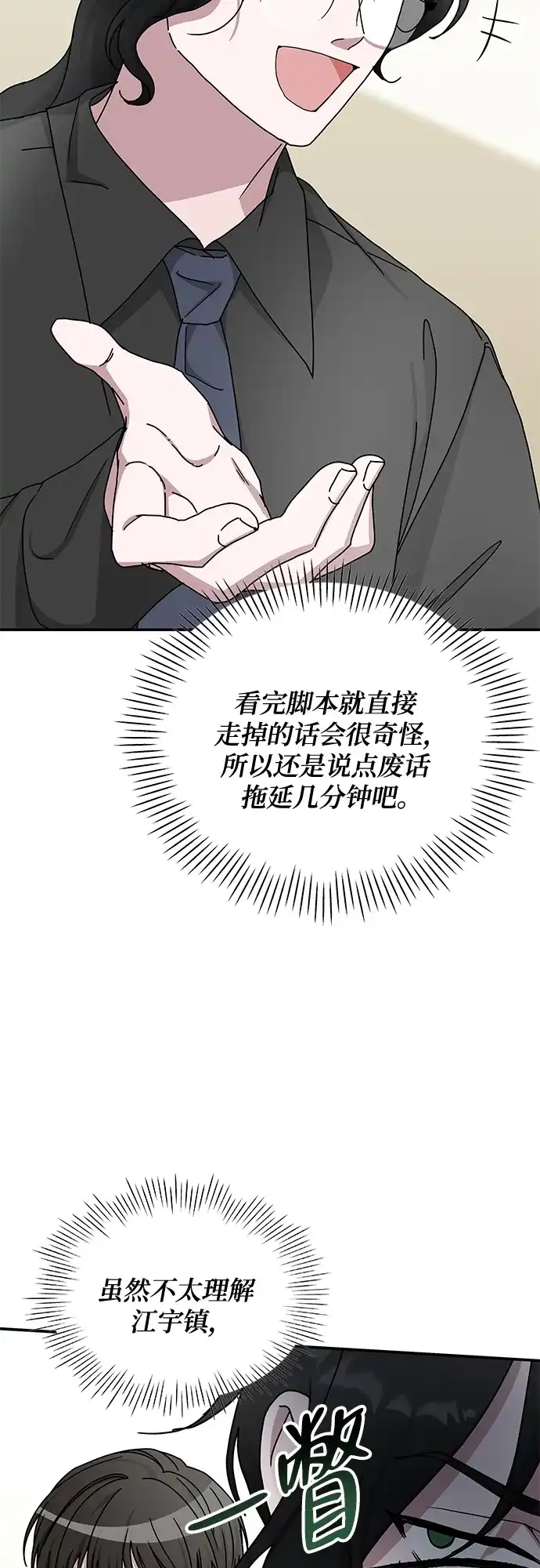 《误打误撞成了天才演员》第16话 第14页