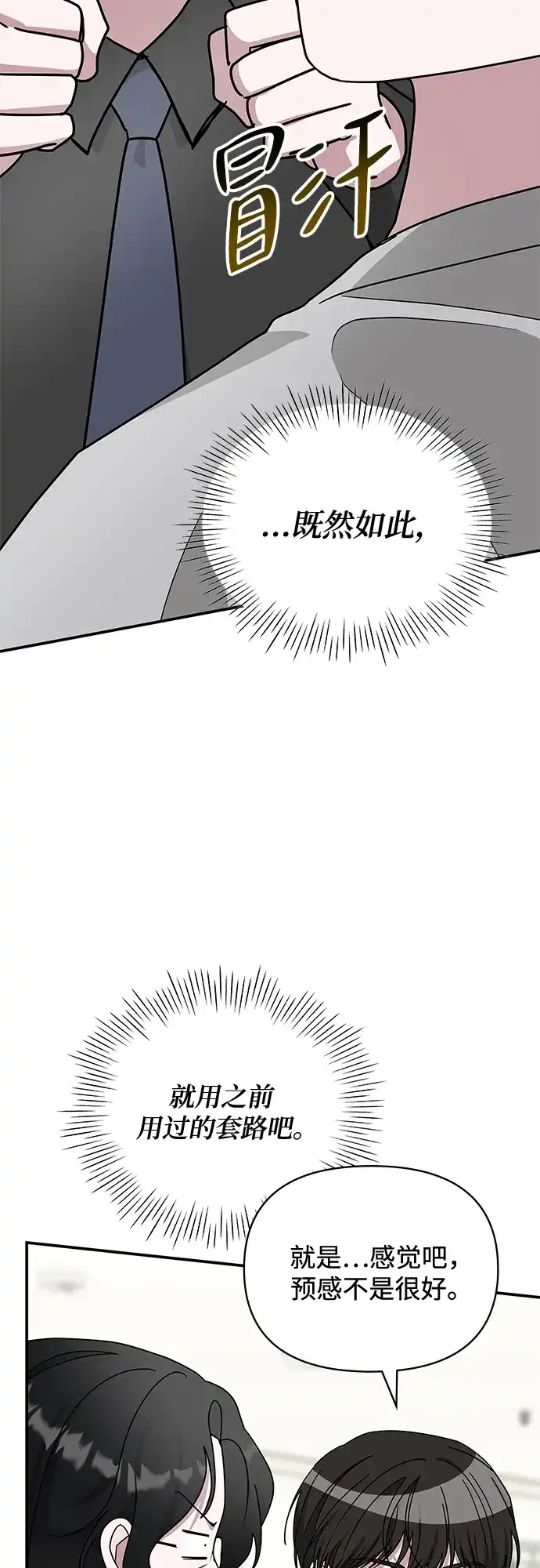 《误打误撞成了天才演员》第16话 第28页