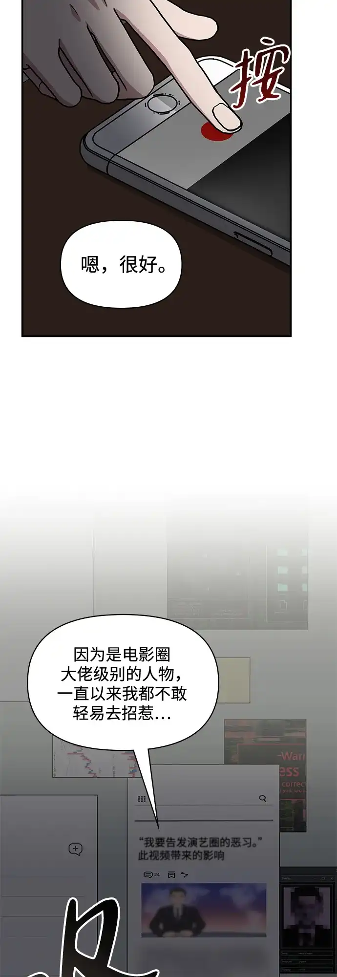 《误打误撞成了天才演员》第16话 第73页