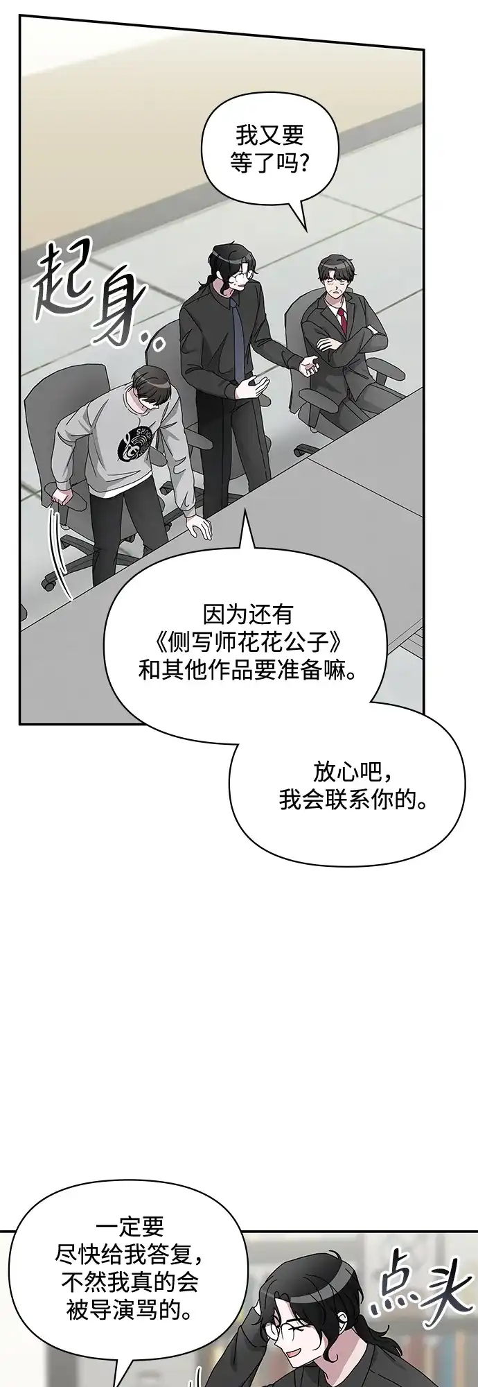 《误打误撞成了天才演员》第16话 第17页