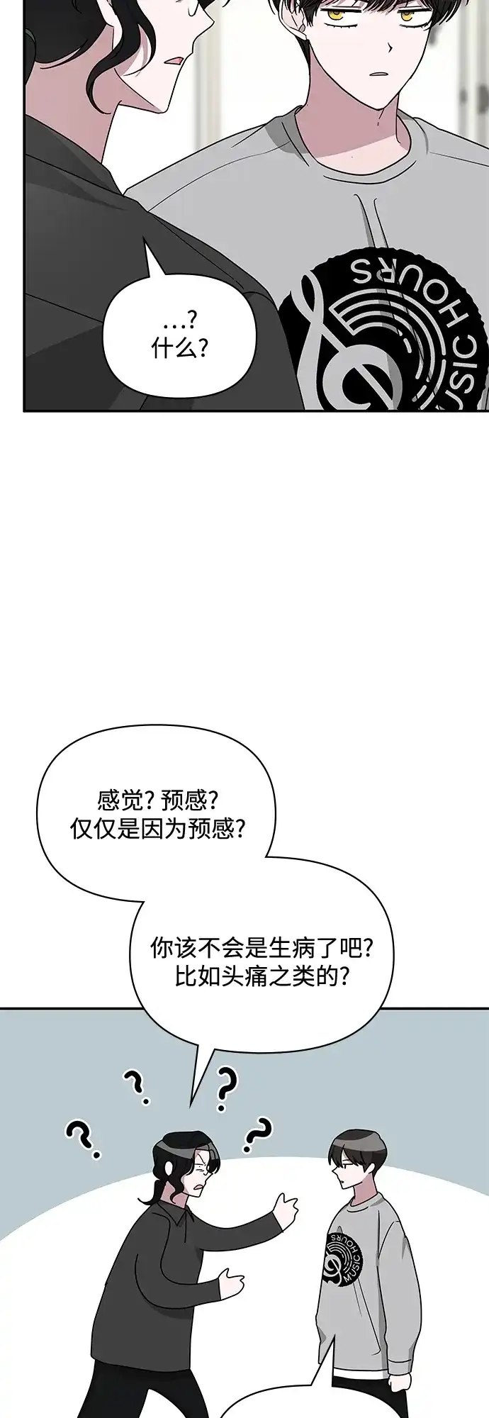 《误打误撞成了天才演员》第16话 第29页