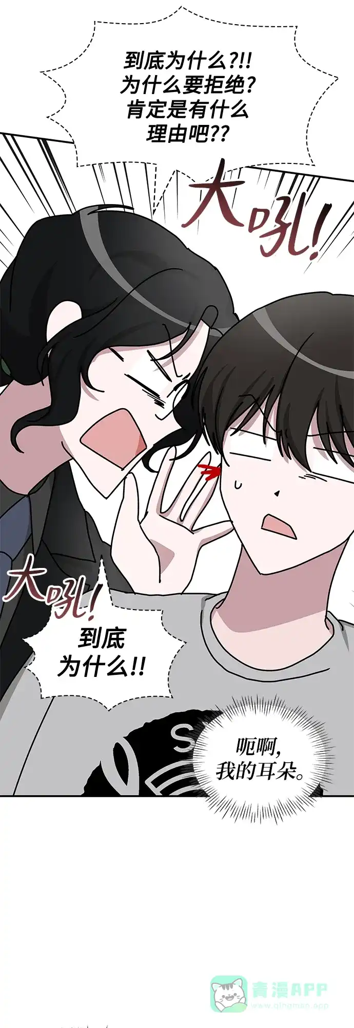 《误打误撞成了天才演员》第16话 第21页