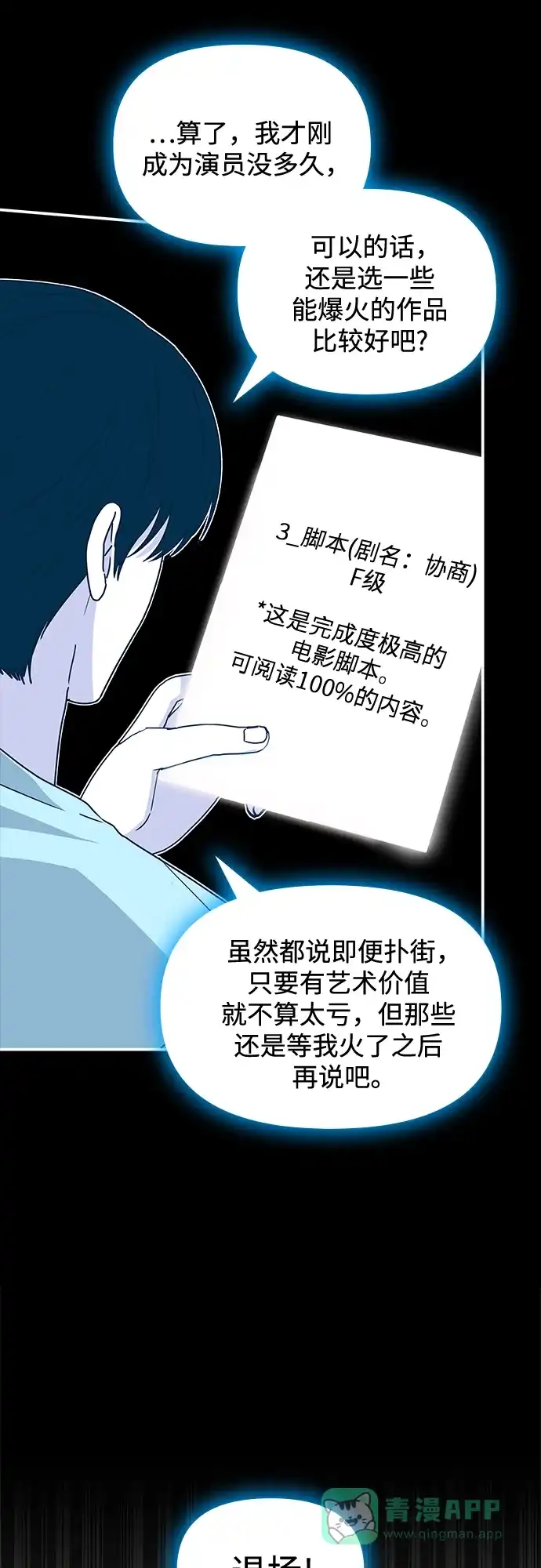 《误打误撞成了天才演员》第16话 第26页