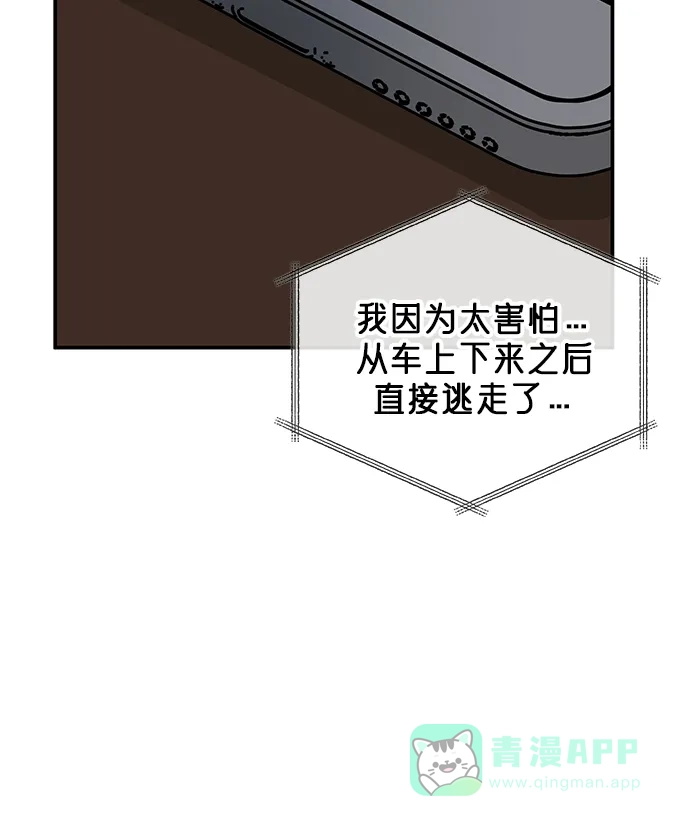 《误打误撞成了天才演员》第16话 第71页