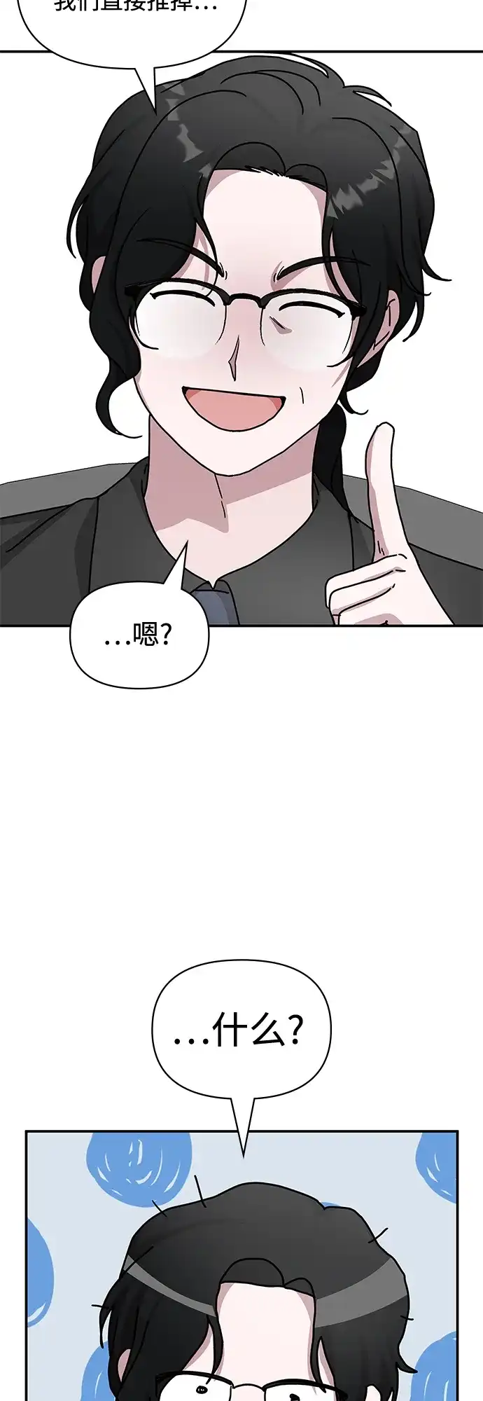 《误打误撞成了天才演员》第16话 第3页
