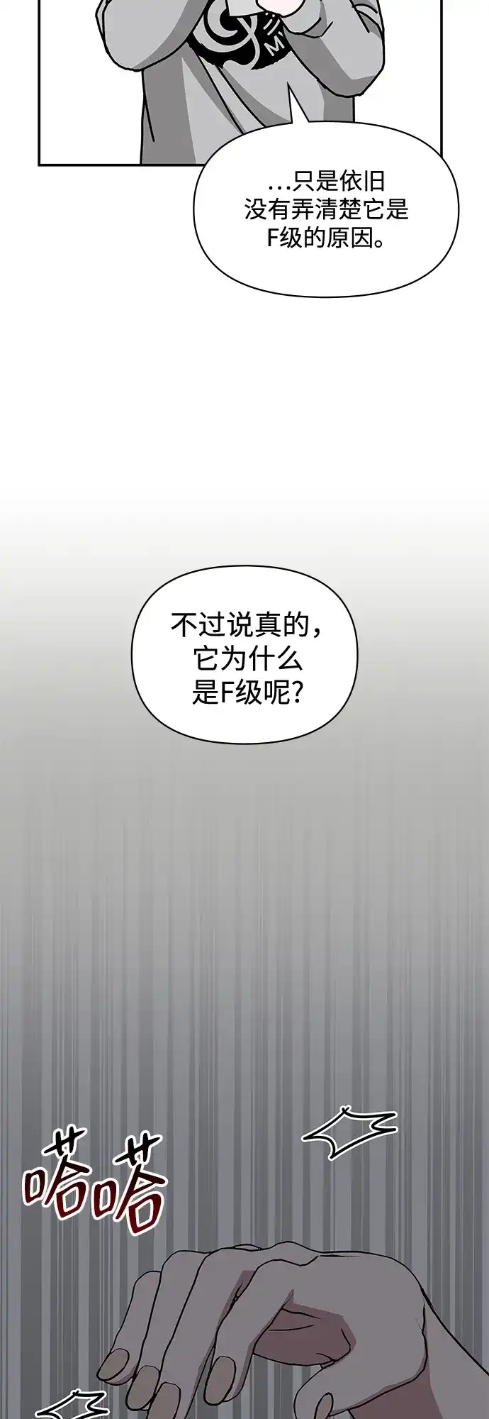 《误打误撞成了天才演员》第16话 第69页