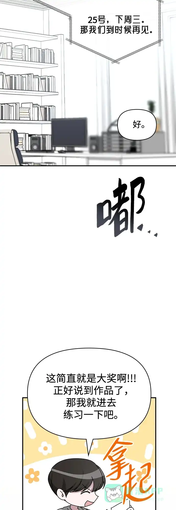 《误打误撞成了天才演员》第16话 第41页