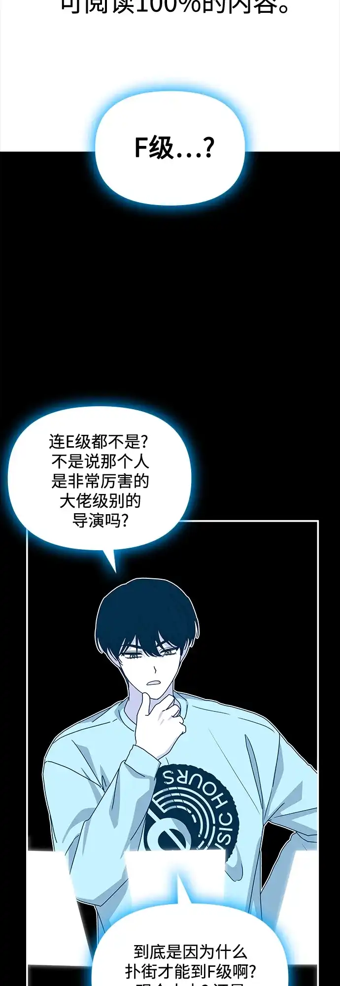 《误打误撞成了天才演员》第16话 第24页
