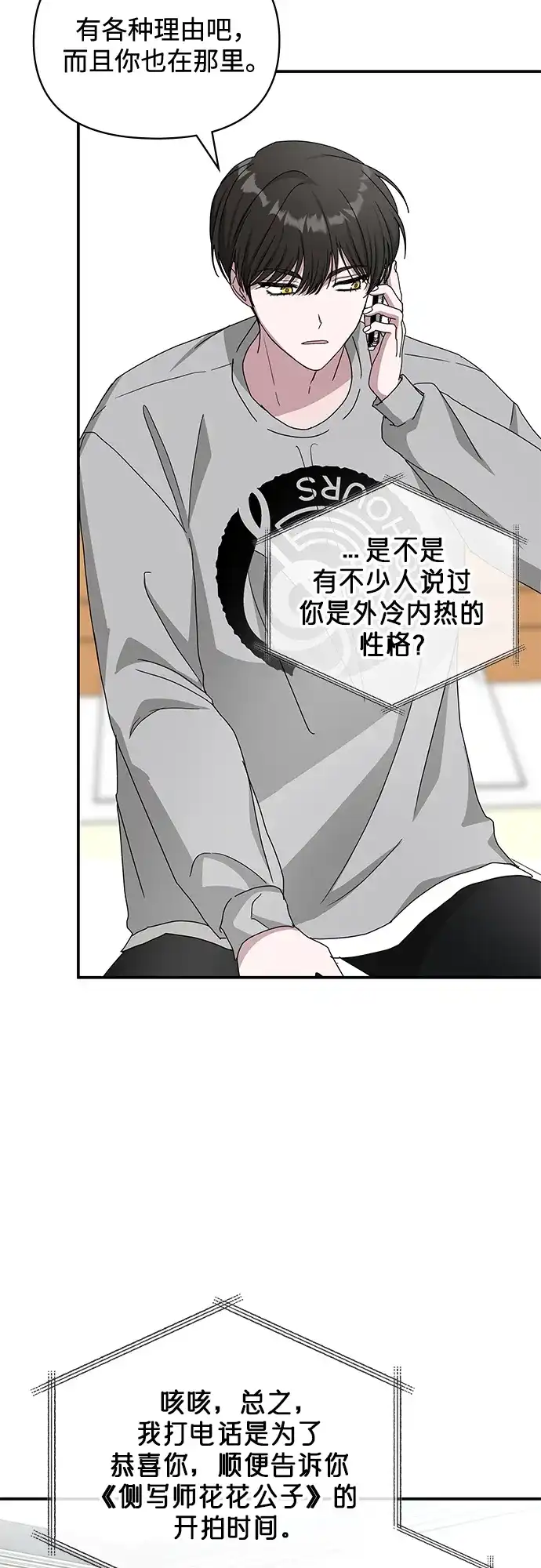 《误打误撞成了天才演员》第16话 第40页