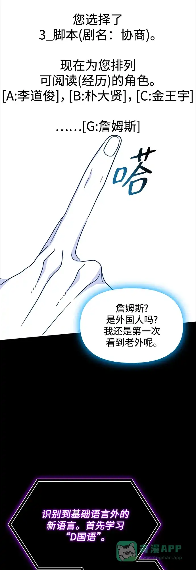 《误打误撞成了天才演员》第16话 第46页