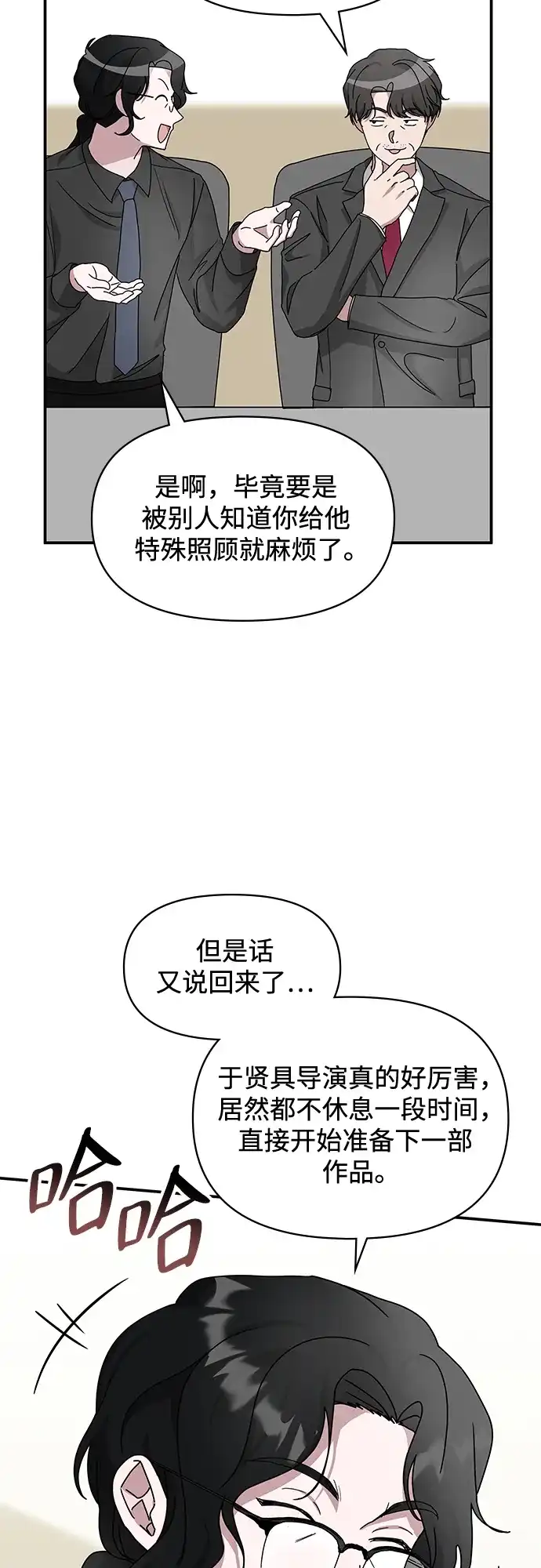 《误打误撞成了天才演员》第16话 第13页