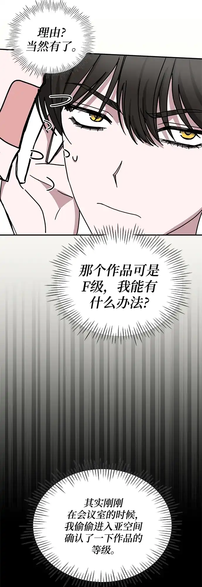 《误打误撞成了天才演员》第16话 第22页