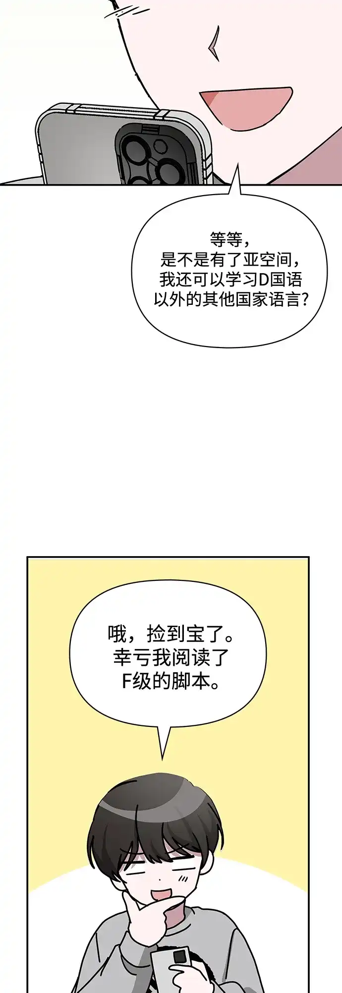 《误打误撞成了天才演员》第16话 第68页