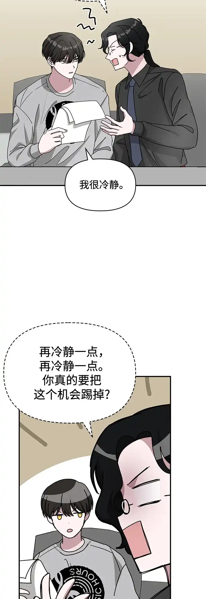 《误打误撞成了天才演员》第16话 第8页