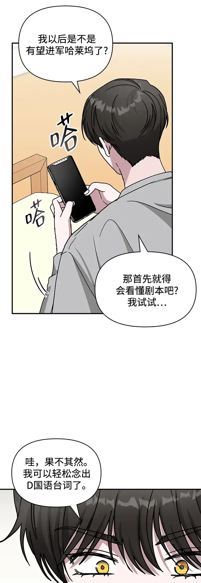 《误打误撞成了天才演员》第16话 第67页