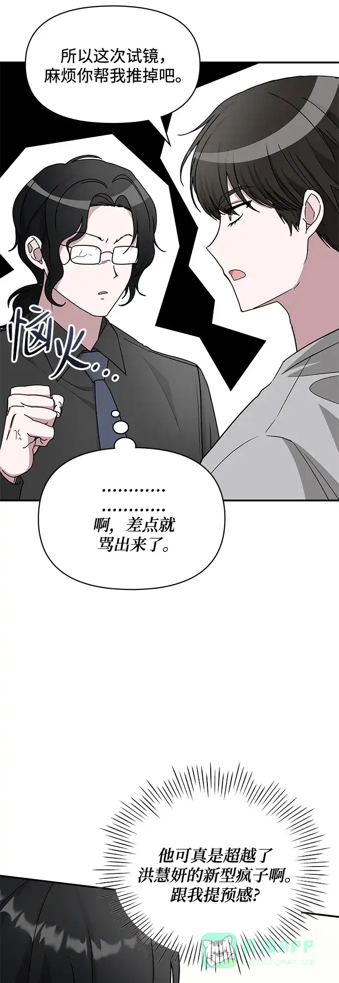 《误打误撞成了天才演员》第16话 第31页