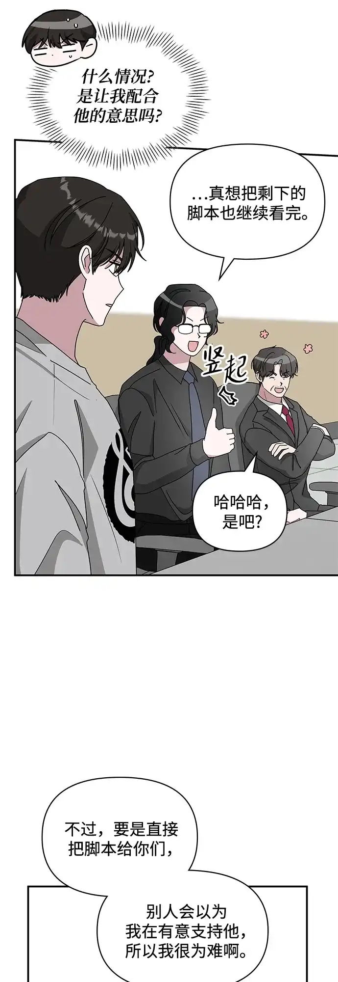 《误打误撞成了天才演员》第16话 第12页