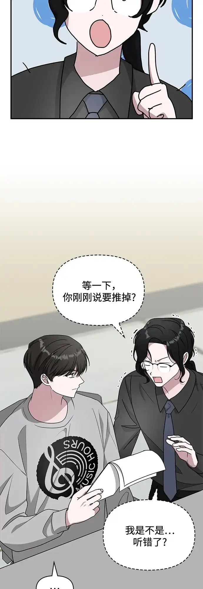 《误打误撞成了天才演员》第16话 第4页