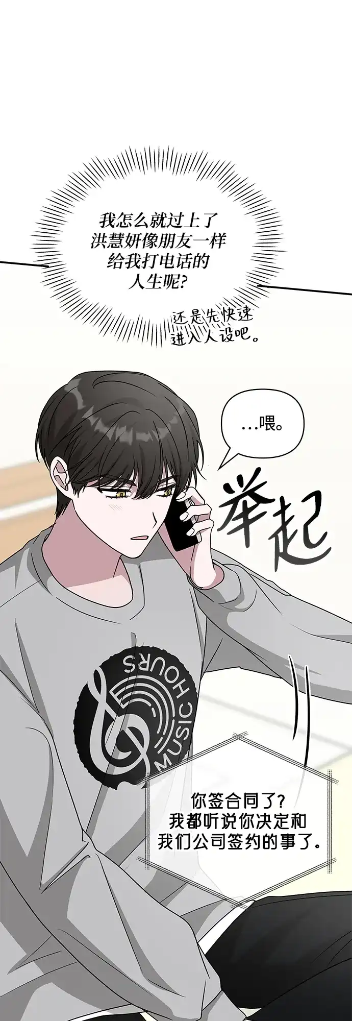 《误打误撞成了天才演员》第16话 第37页