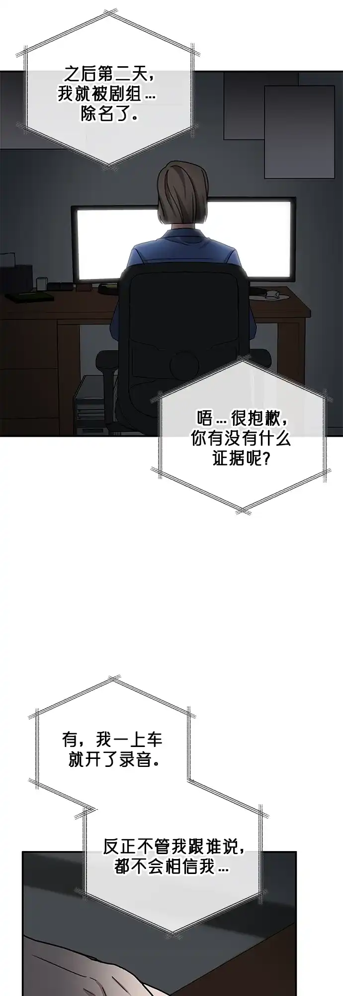 《误打误撞成了天才演员》第16话 第72页