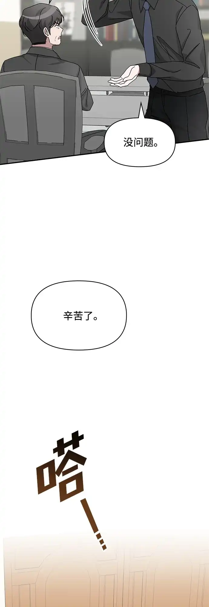 《误打误撞成了天才演员》第16话 第18页