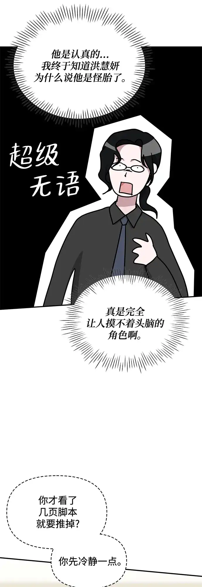 《误打误撞成了天才演员》第16话 第7页