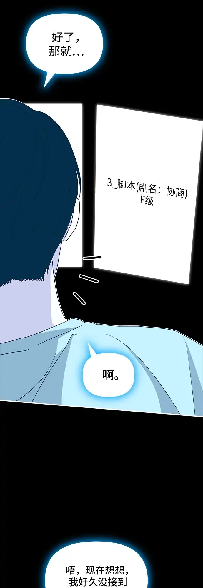 《误打误撞成了天才演员》第16话 第44页