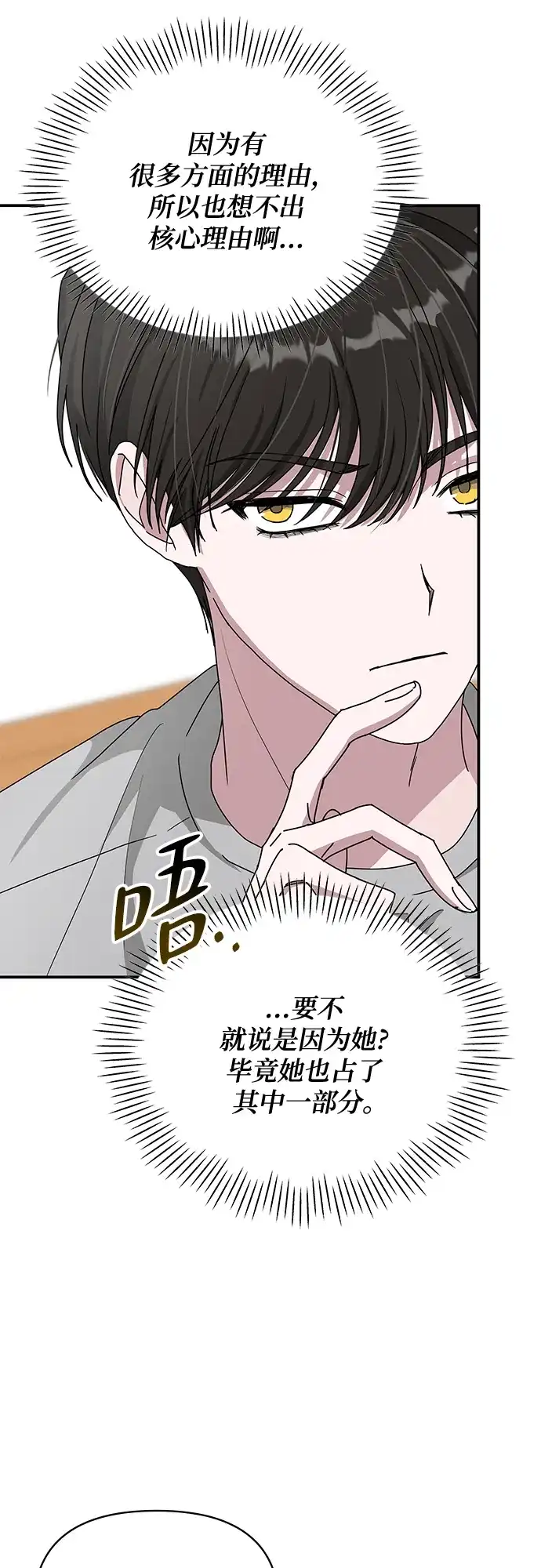 《误打误撞成了天才演员》第16话 第39页