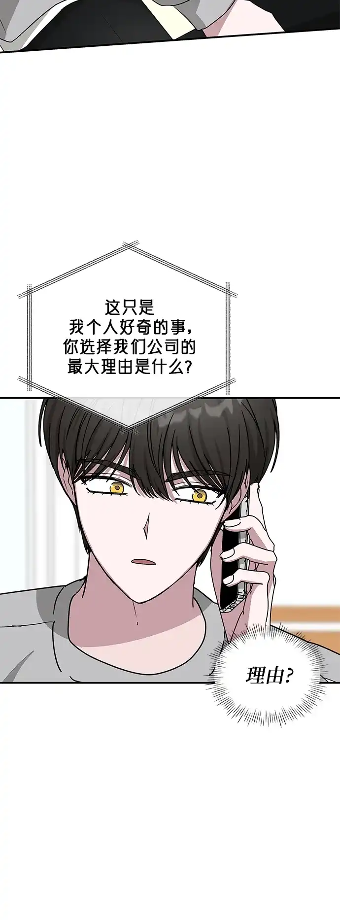 《误打误撞成了天才演员》第16话 第38页