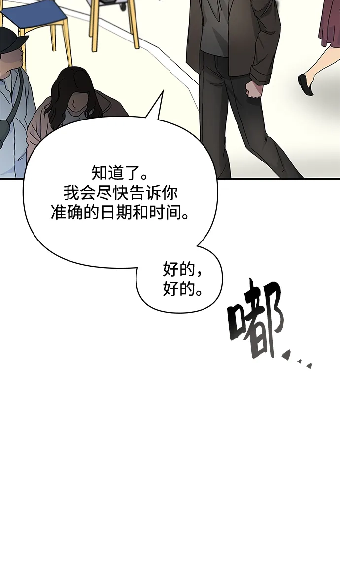 《误打误撞成了天才演员》第17话 第44页