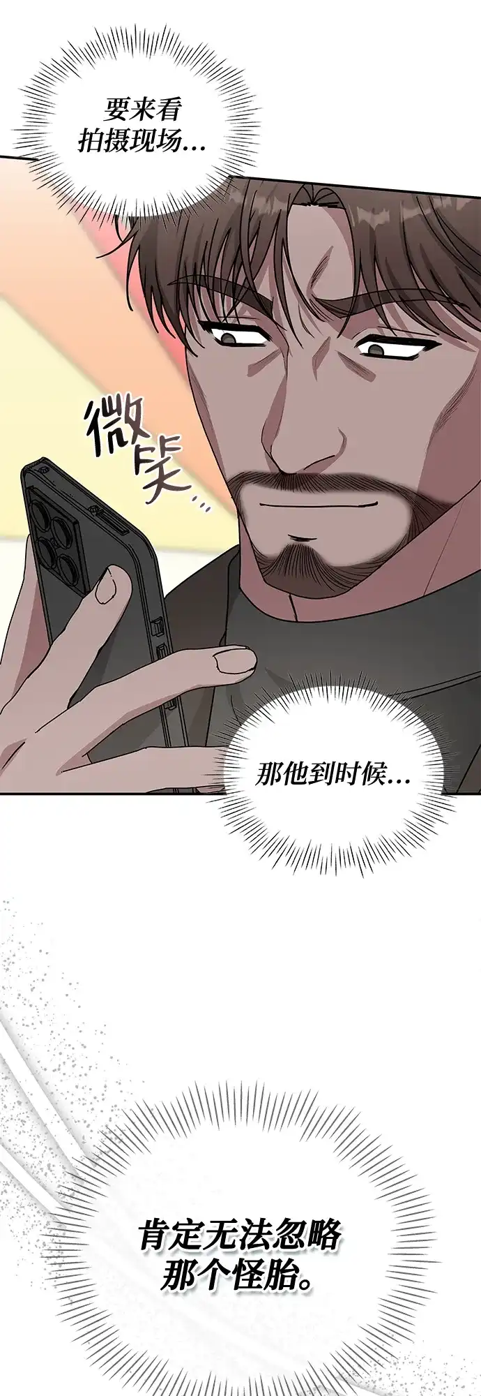 《误打误撞成了天才演员》第17话 第45页